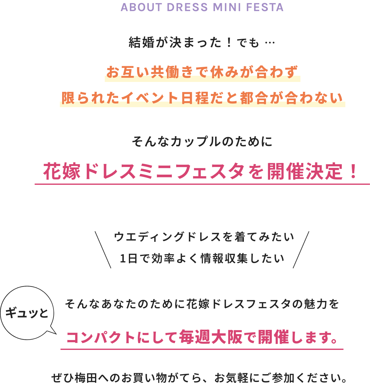 試着は先着順！事前予約をする