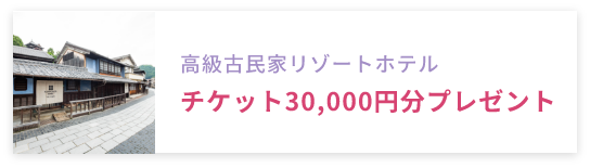 豪華プレゼントが当たる抽選会