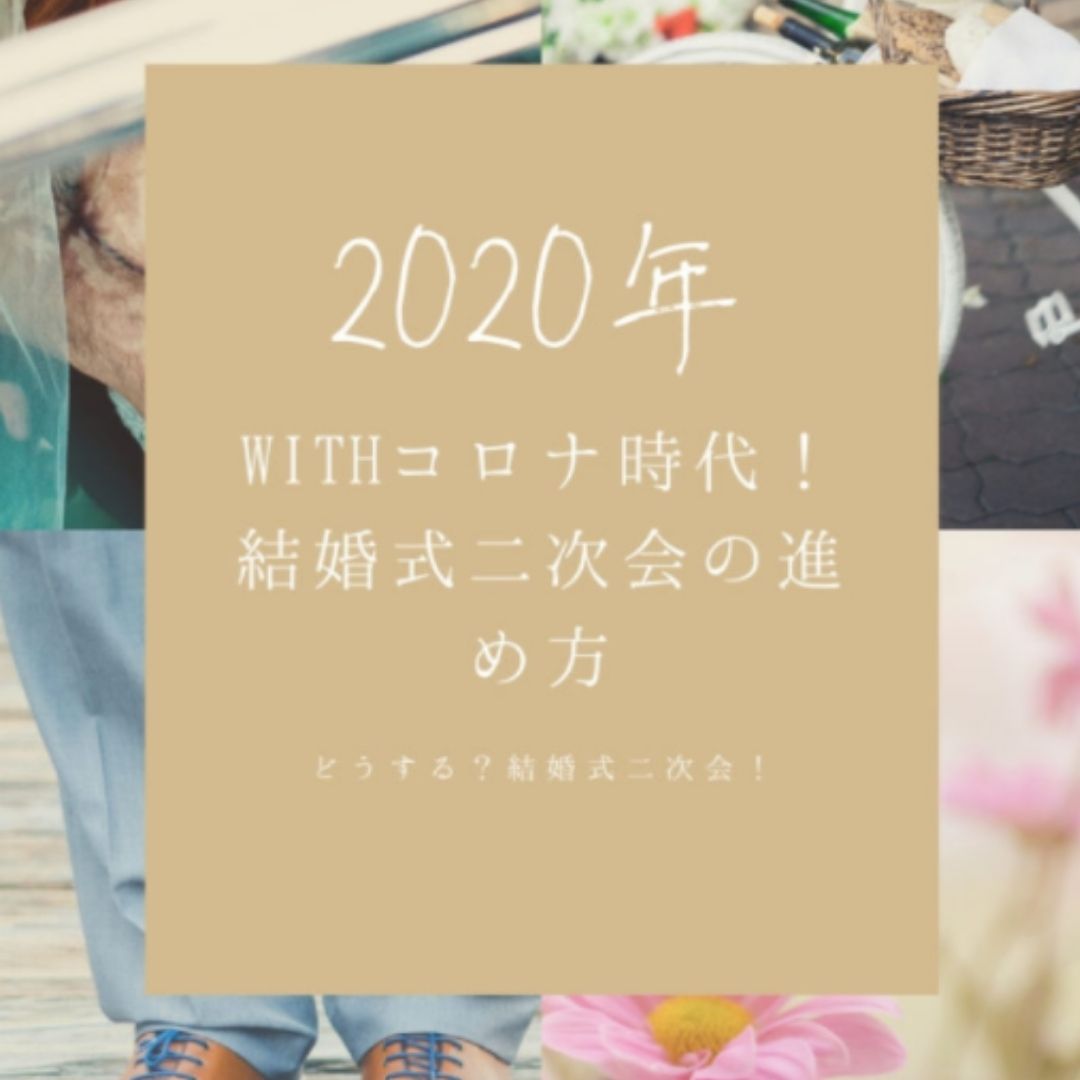 コロナ禍で入籍する時のポイント 今できる新しい入籍の報告