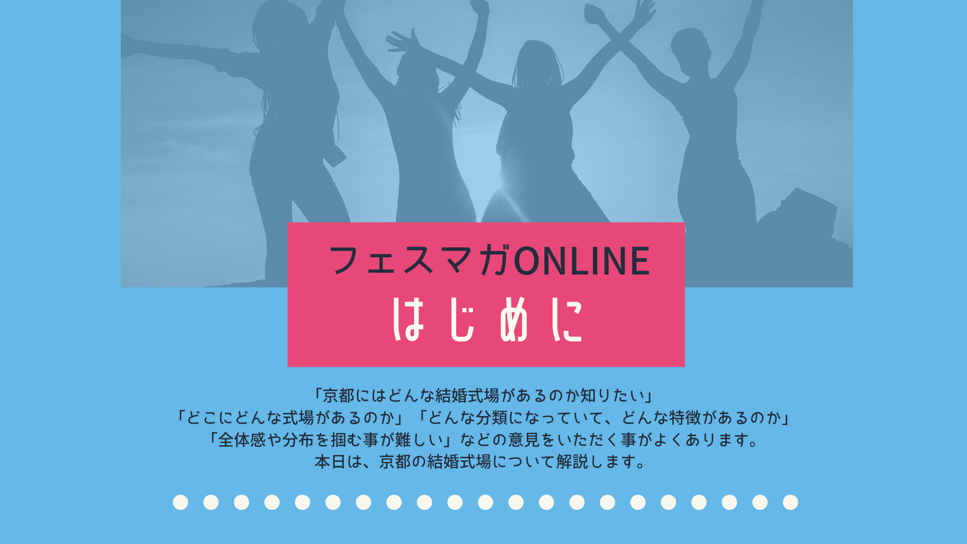 京都のブライダルフェアに行く前にチェック 京都の結婚式場を解説