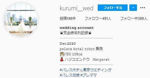 東京でホテルウエディング 卒花嫁の結婚式レポ パレスホテル東京