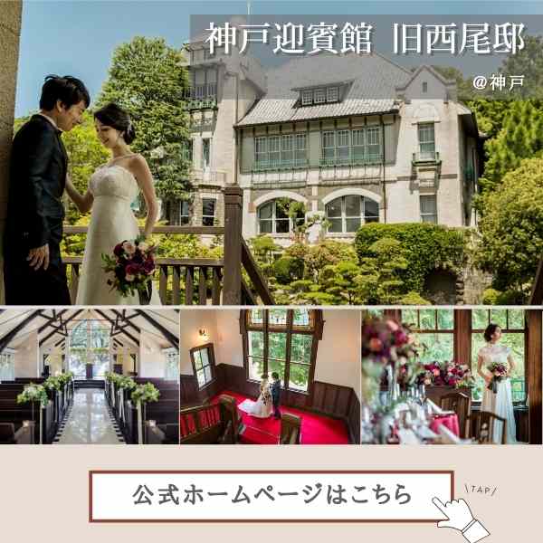 神戸で神戸らしい親族だけの家族婚を 少人数結婚式向き式場4選