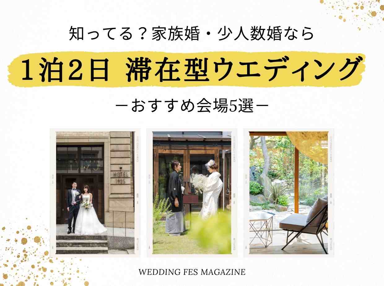 結婚式 友達が少ない人も大丈夫 おすすめの結婚式スタイル