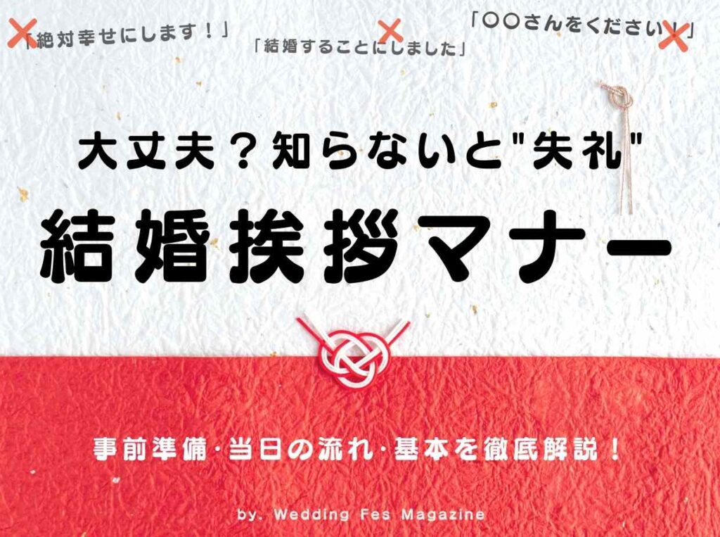 結婚挨拶のマナーは完璧 事前準備 当日の流れ 基本を徹底解説