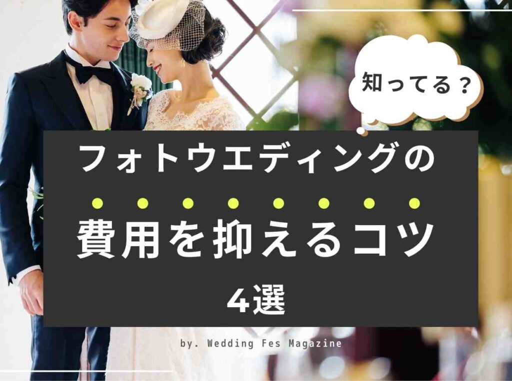 結婚式 友達が少ない人も大丈夫 おすすめの結婚式スタイル