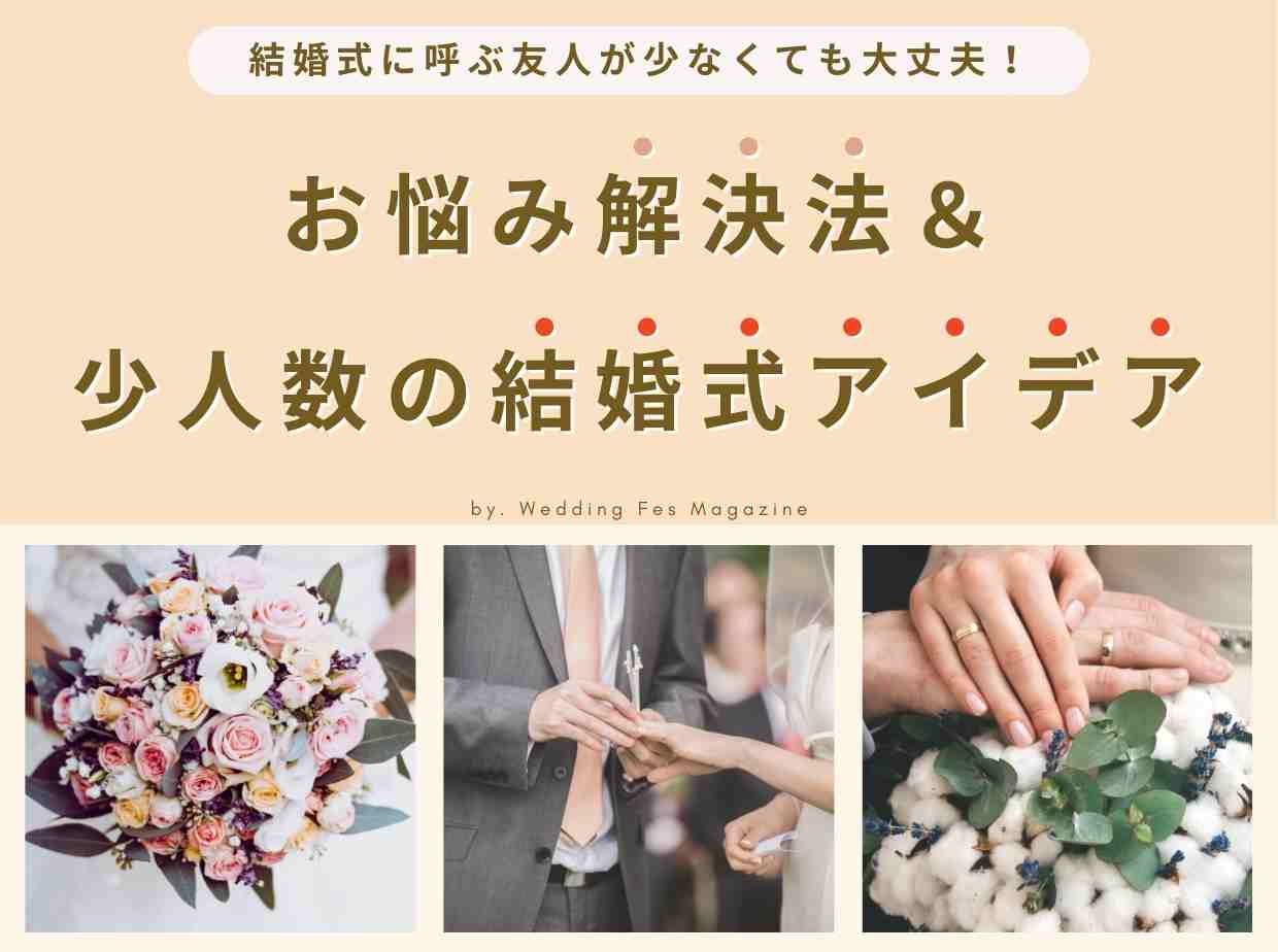 家族婚 少人数婚 Wedding Fes Magagine Value Management Inc