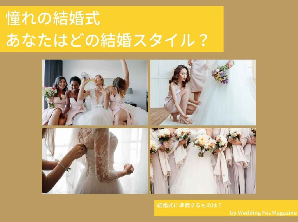 結婚式に準備するものは 必要なものからタイムスケジュールまで紹介