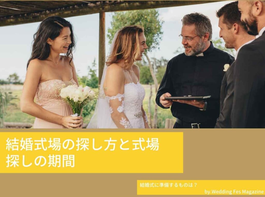 結婚式に準備するものは 必要なものからタイムスケジュールまで紹介