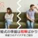 結婚式の準備は喧嘩ばかり？！仲直りのアイデアを紹介